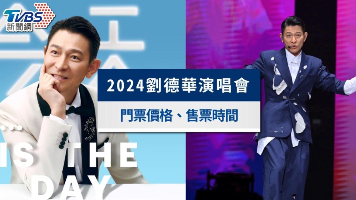 劉德華演唱會台灣售票|開賣時間、票價及第三輪登記公布一次看