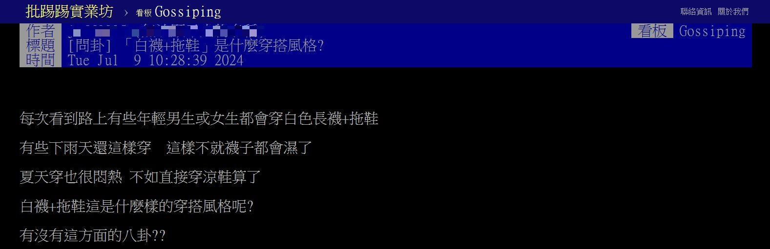網友好奇問這是什麼風格。(圖/翻攝自PTT)