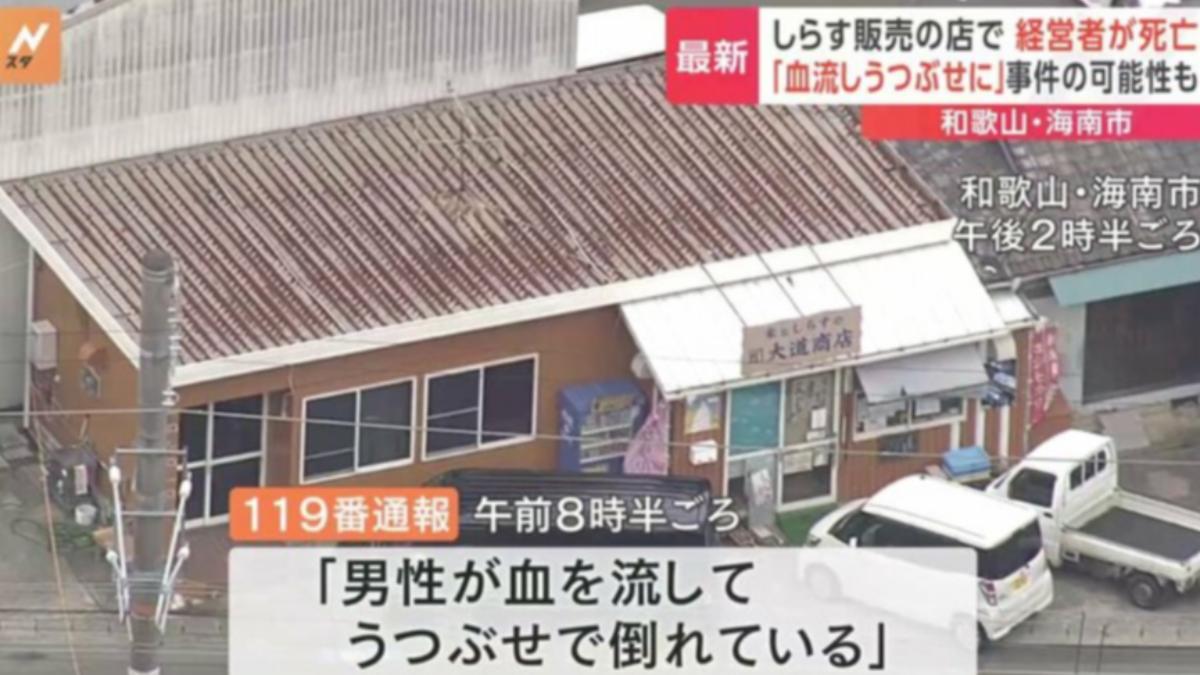 日本老闆店內倒臥血泊「頭部多外傷」身亡 女店員發現嚇壞報警