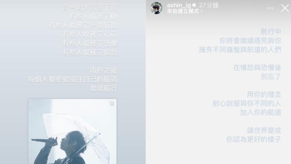 阿信深夜發了多篇文，事後已全數刪除。（圖／翻攝自阿信IG）