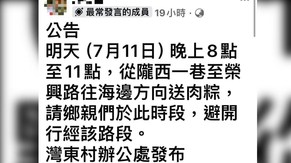 灣東村辦公室發文。(圖/翻攝自網路)