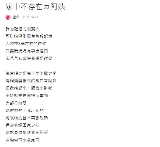 原PO小時候多次被一名「口罩阿姨」照顧,怎料對方竟是父親。(圖/翻攝自Dcard)