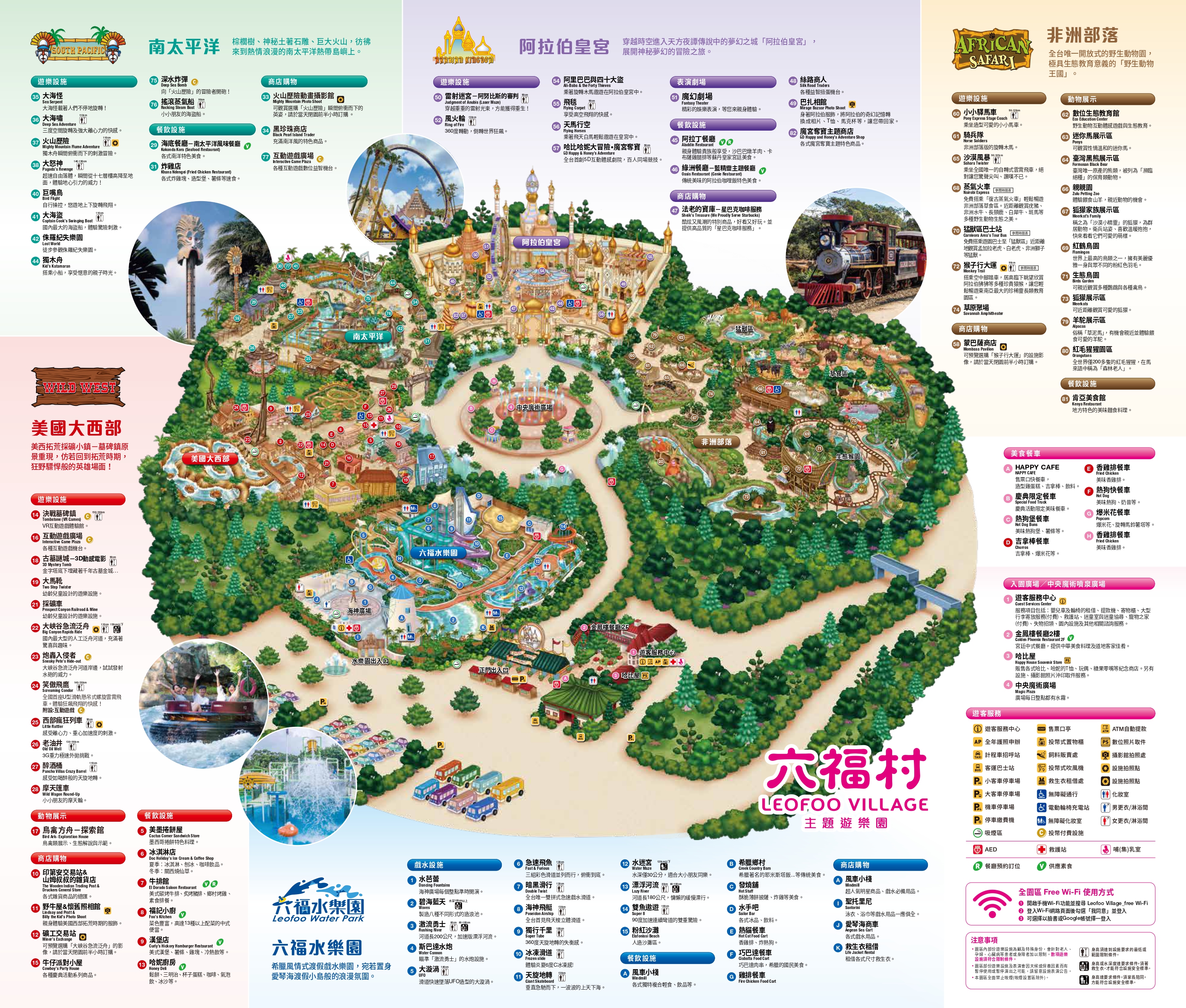 六福村地圖-六福水樂園地圖-六福村水樂園地圖-六福村水樂園導覽