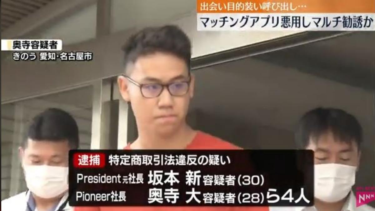 交友軟體被直銷入侵 靠騙日本年輕人月繳50萬學投資賺進8億日圓