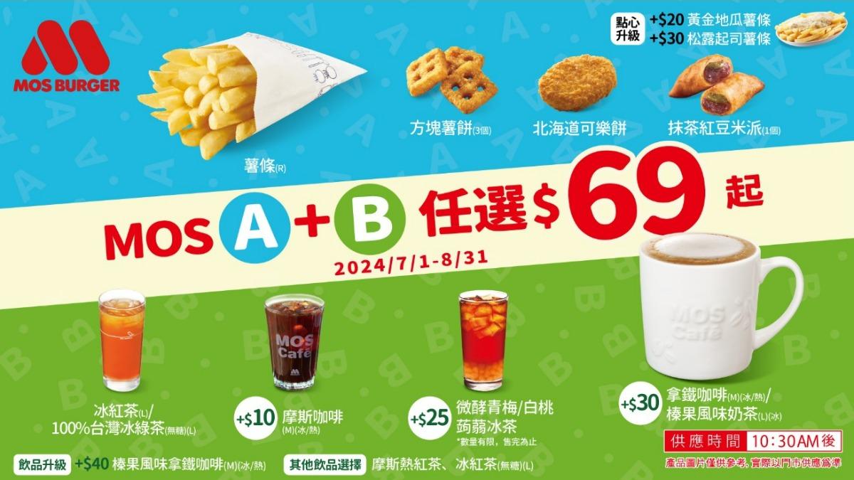 摩斯早餐時段享有優惠。（圖／翻攝摩斯臉書）
