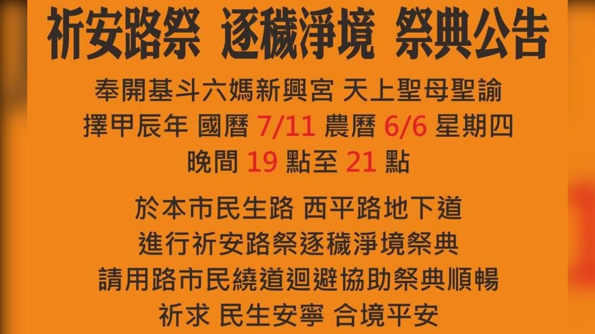 廟方發出公告。（圖／翻攝自斗六新興宮臉書）