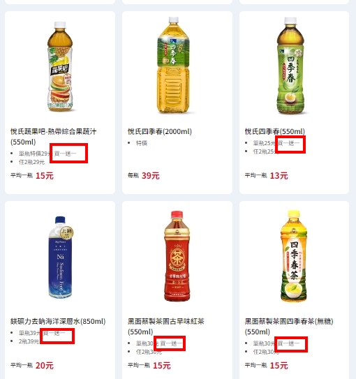 全聯買一送一-全聯飲品買一送一-全聯優惠-全聯買一送一2024