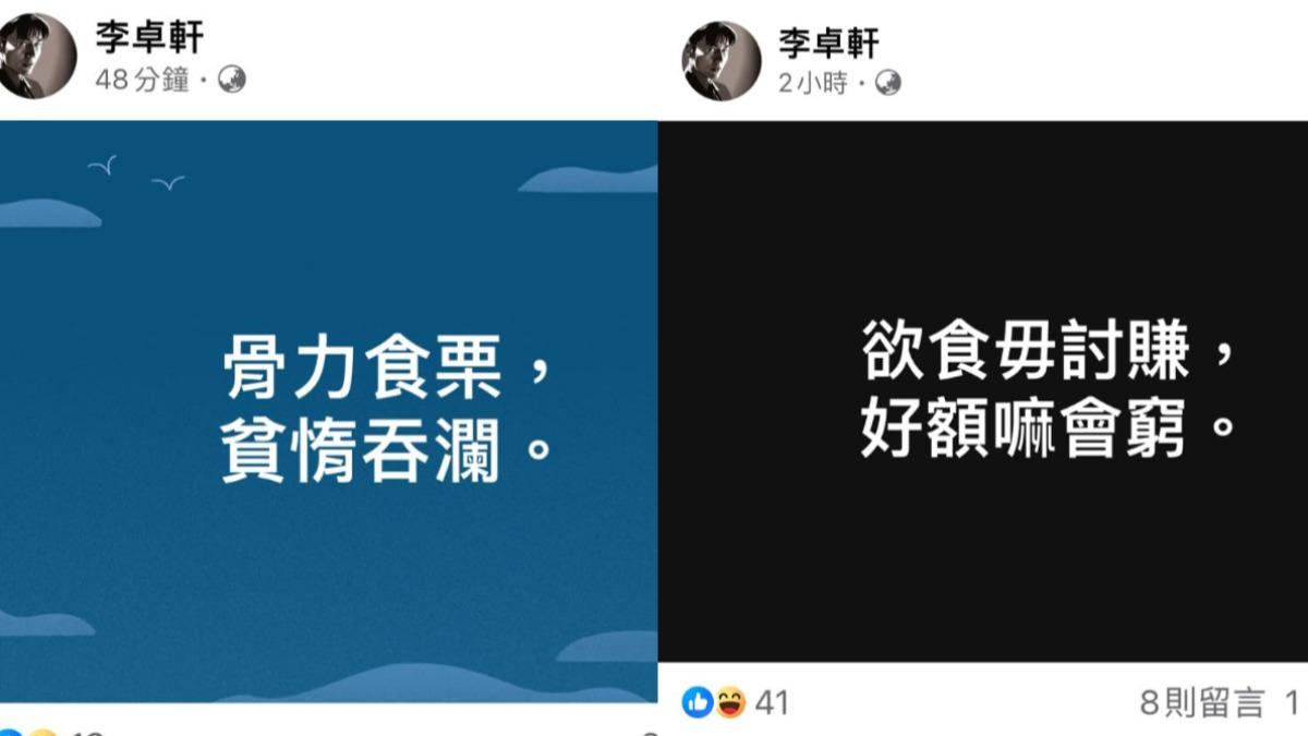 李卓軒意有所指在社群分享心聲。(圖/翻攝自李卓軒臉書)