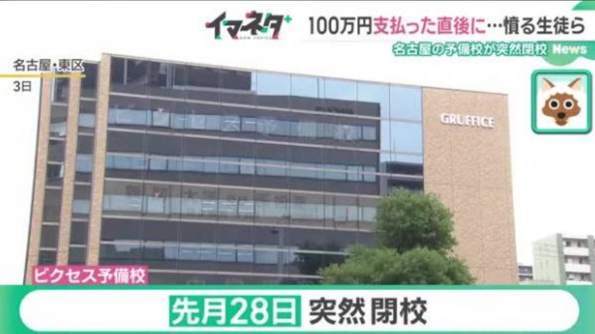 日升學補習班無預警關閉 家長才剛繳100萬學費直接泡湯