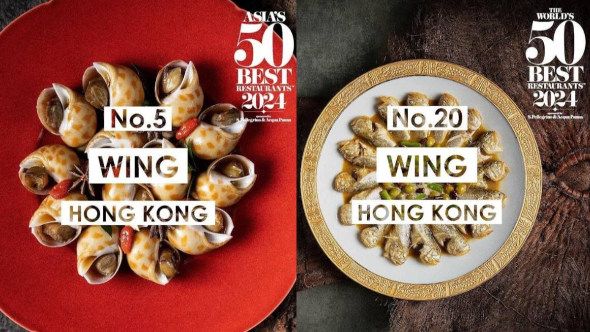 獲得2024全球最佳餐廳第20位,亞洲50最佳餐廳第5位。(圖/翻攝自IG@wingrestaurant_hk)