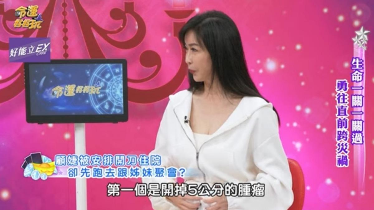 顧婕開刀切除腫瘤。(圖/翻攝命運好好玩YouTube)