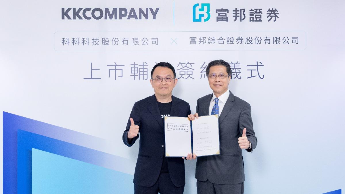 一波三折!KKBOX母公司科科科技攜手富邦證券 重啟上市計畫