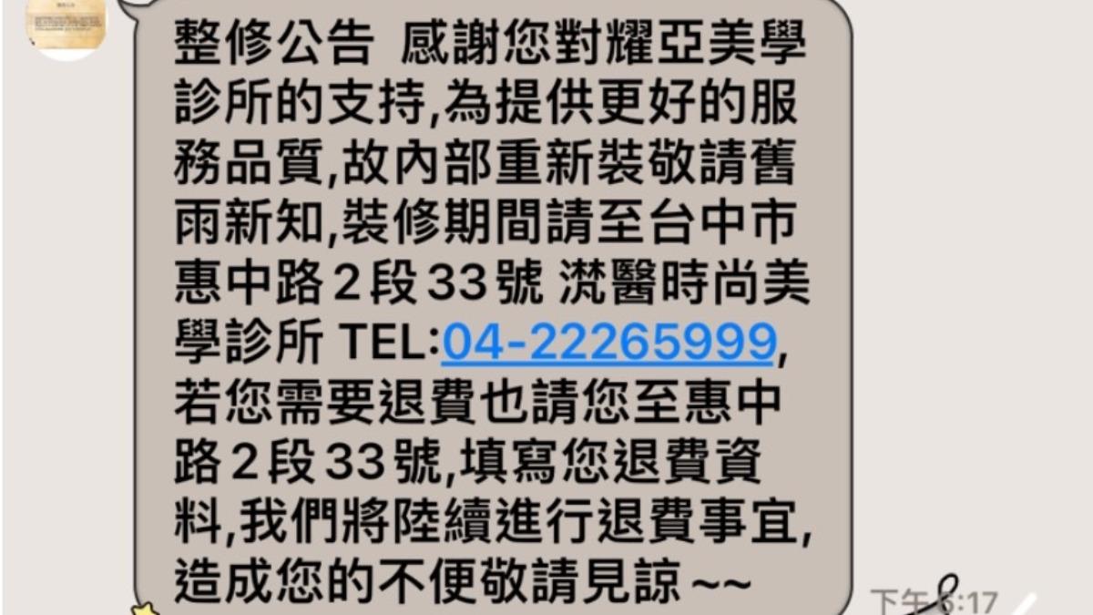 業者無預警歇業引發消費者不滿。(圖/台中市政府提供)