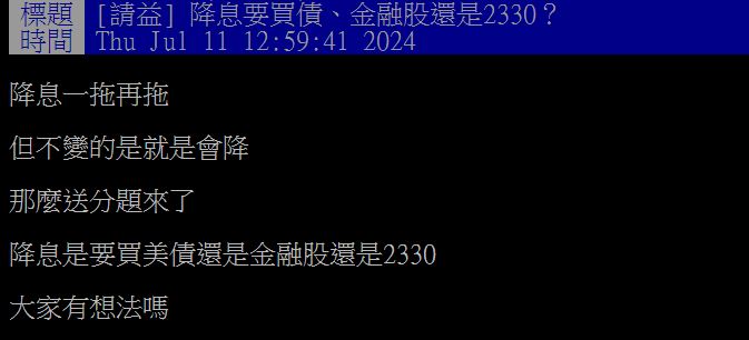原PO發問降息後的「送分題」是什麼?(圖/翻攝自PTT)