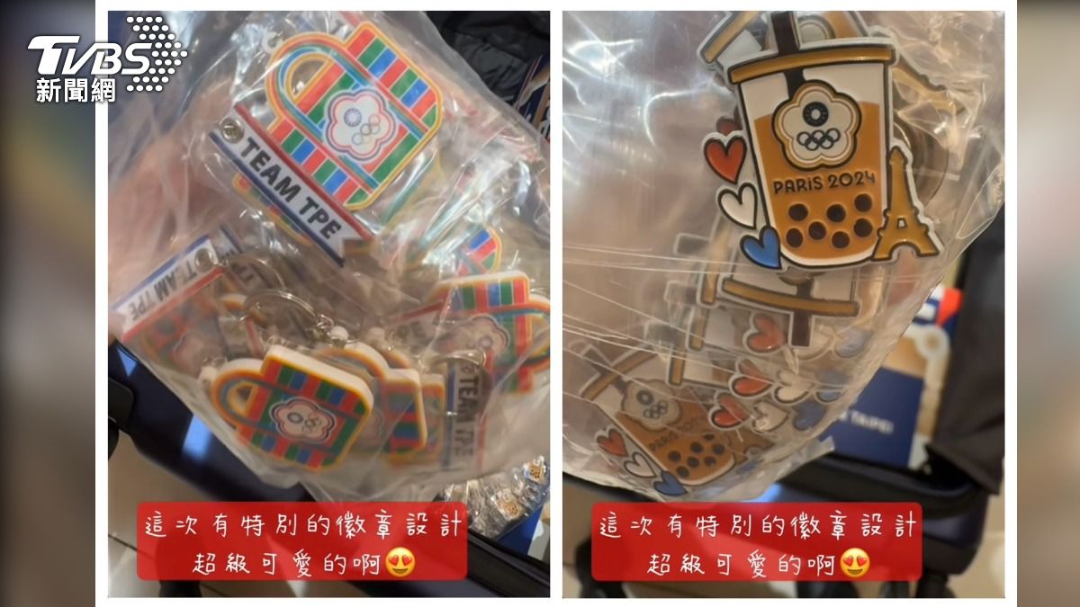 珍奶別針＋茄芷袋鑰匙圈！小戴嗨喊：超可愛。（圖／翻攝戴資穎IG）