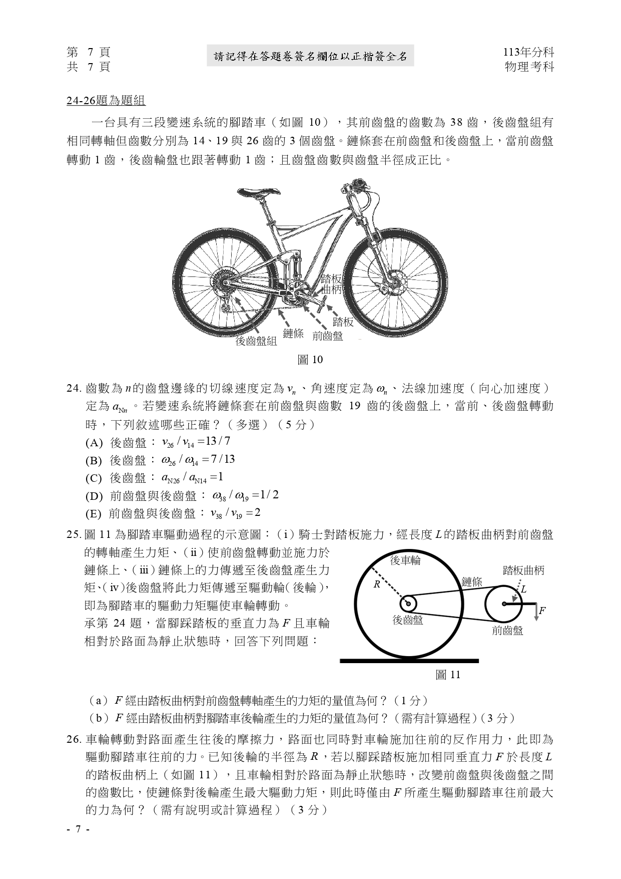 113分科測驗物理科考出單車力矩題。（圖／大考中心提供）