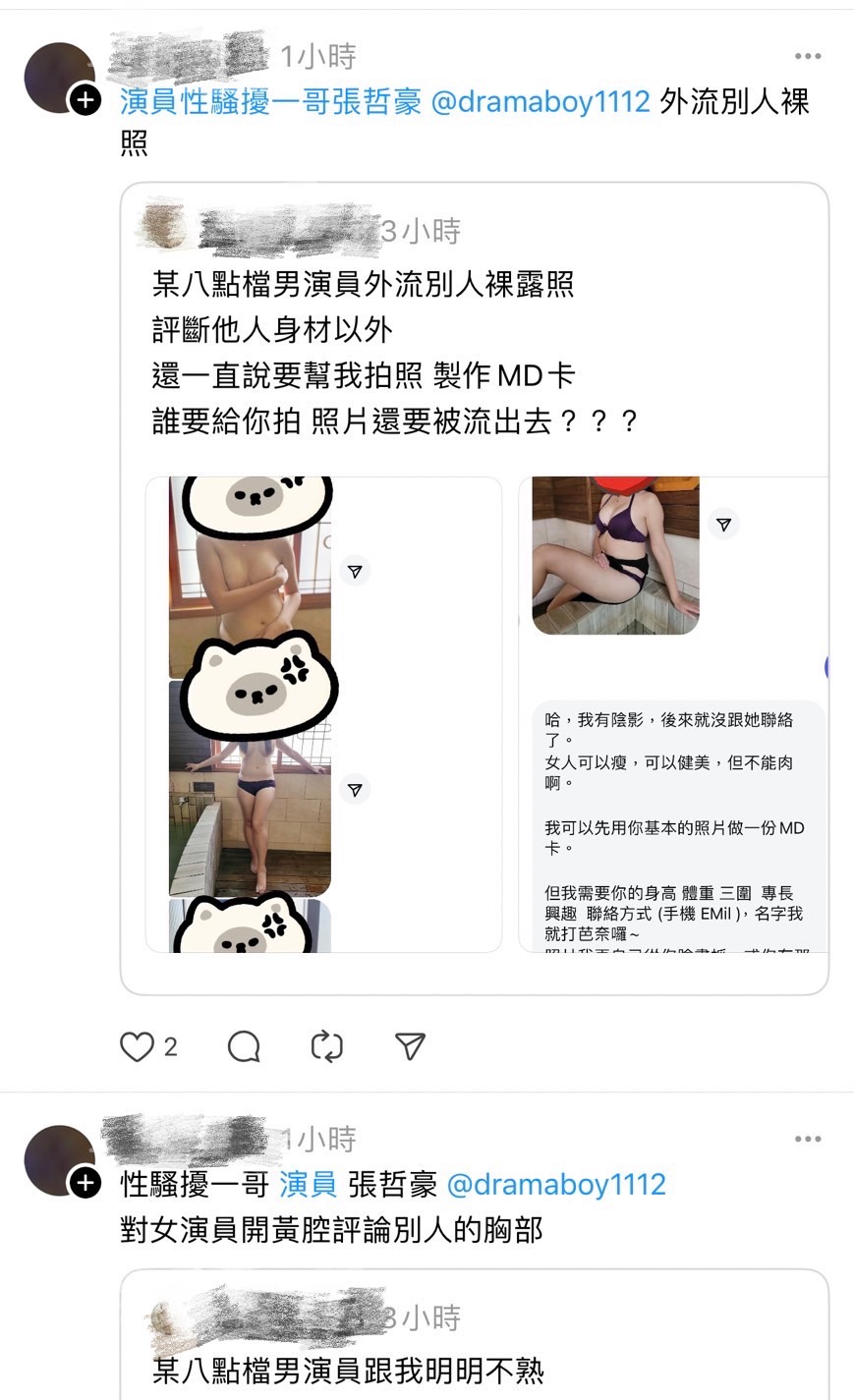 張哲豪被網紅指控騷擾。(圖/翻攝自Threads)
