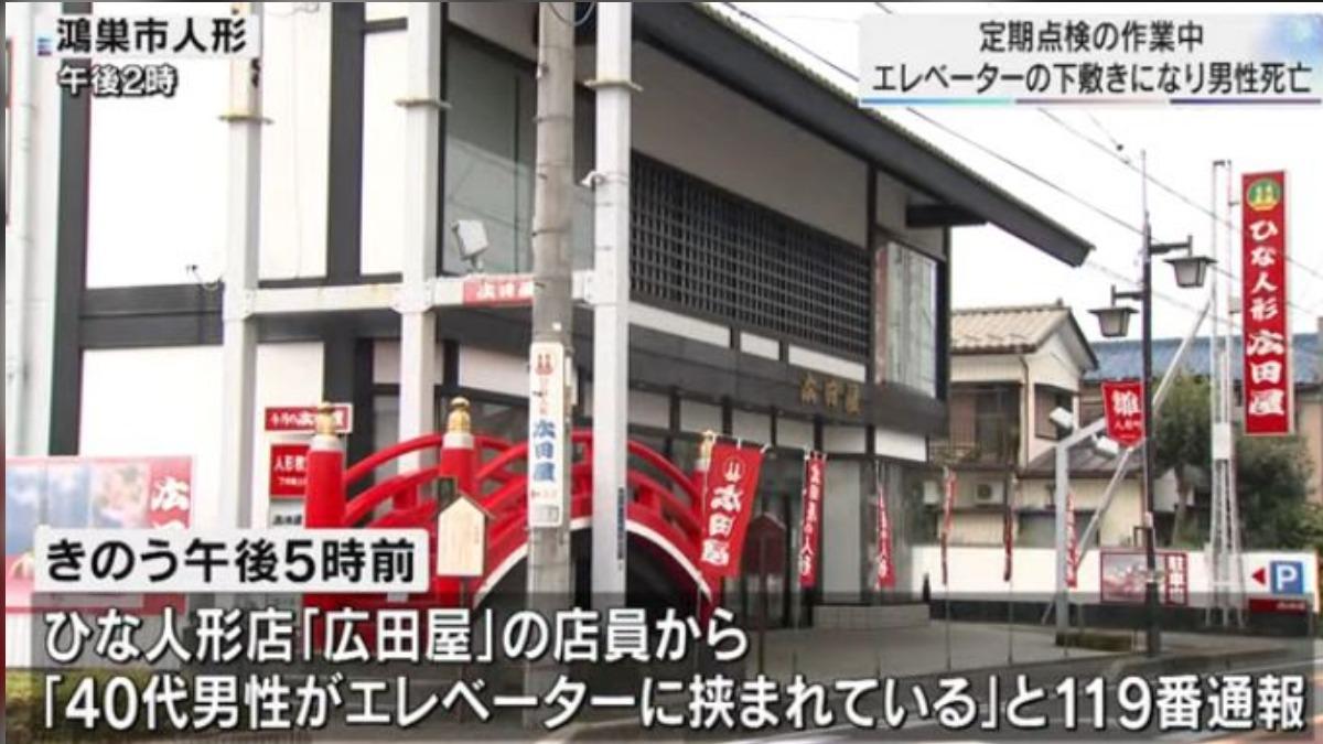 埼玉縣鴻巢市雛人偶販賣店「廣田屋」店面照片。（圖／擷取自テレ玉 News）