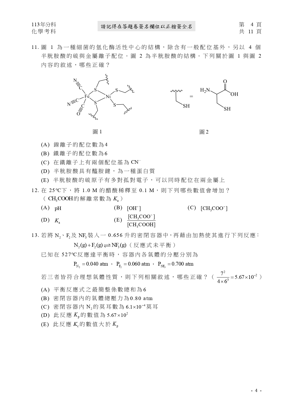 113分科測驗化學科計算題占比多,考生需花時間計算。(圖/大考中心提供)
