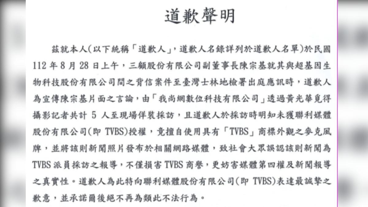 偽造TVBS麥克風牌 當事人道歉聲明