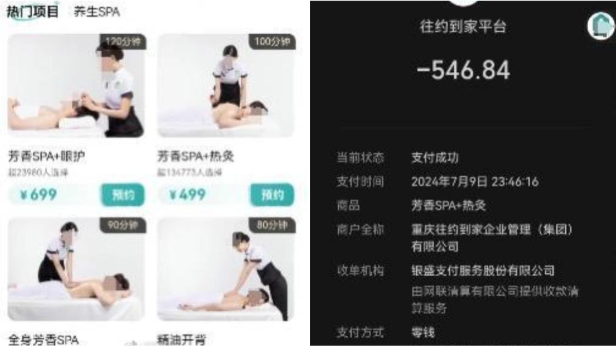 愛尚往約平台爆出暗藏春色。(圖/翻攝自 微博 新聞晨報)