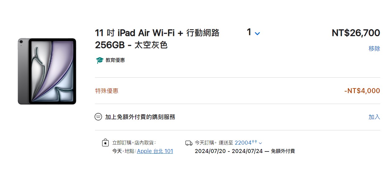 加購的贈品金額並不會真實計算。（圖／翻攝自Apple官網）