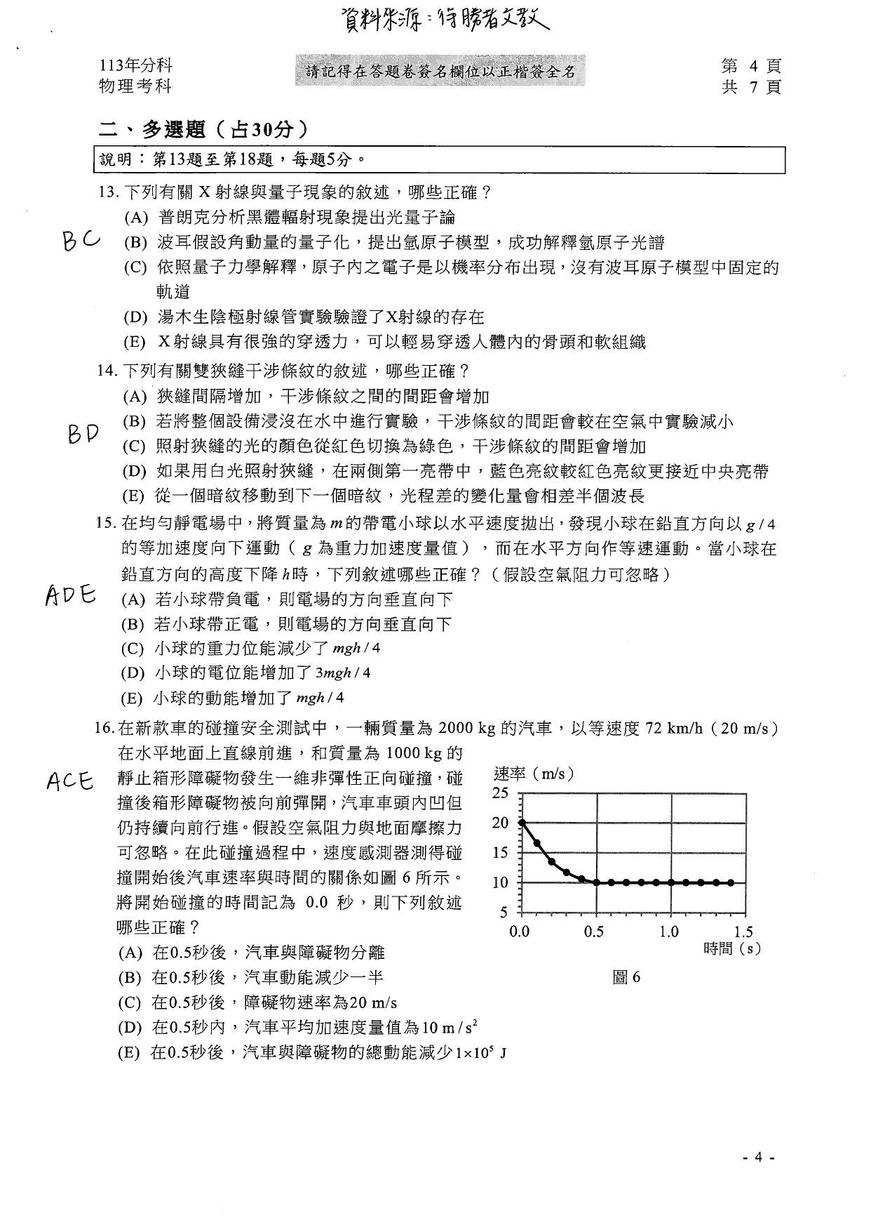 113分科測驗物理科解答。(圖/得勝者文教提供)