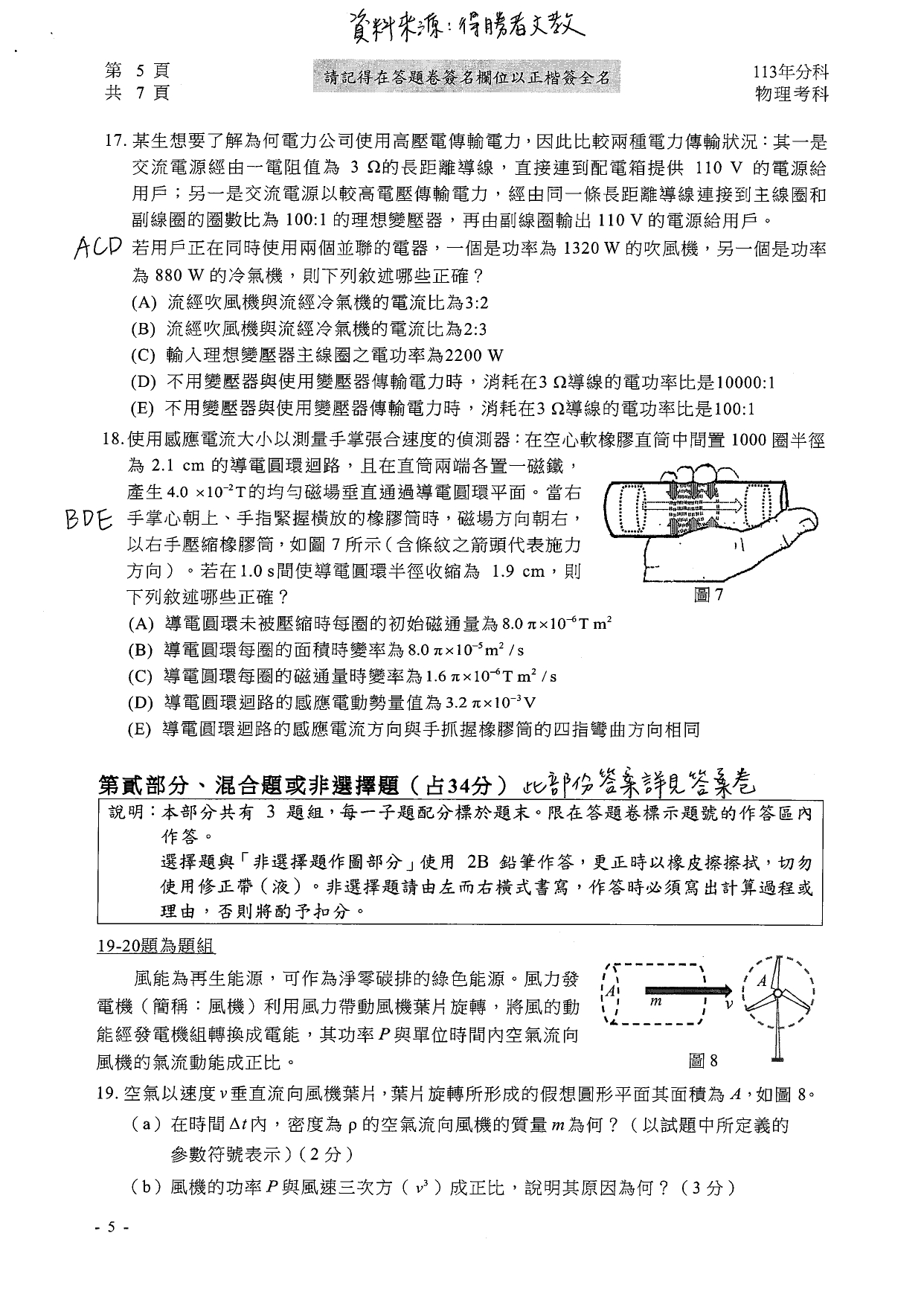 113分科測驗物理科解答。(圖/得勝者文教提供)