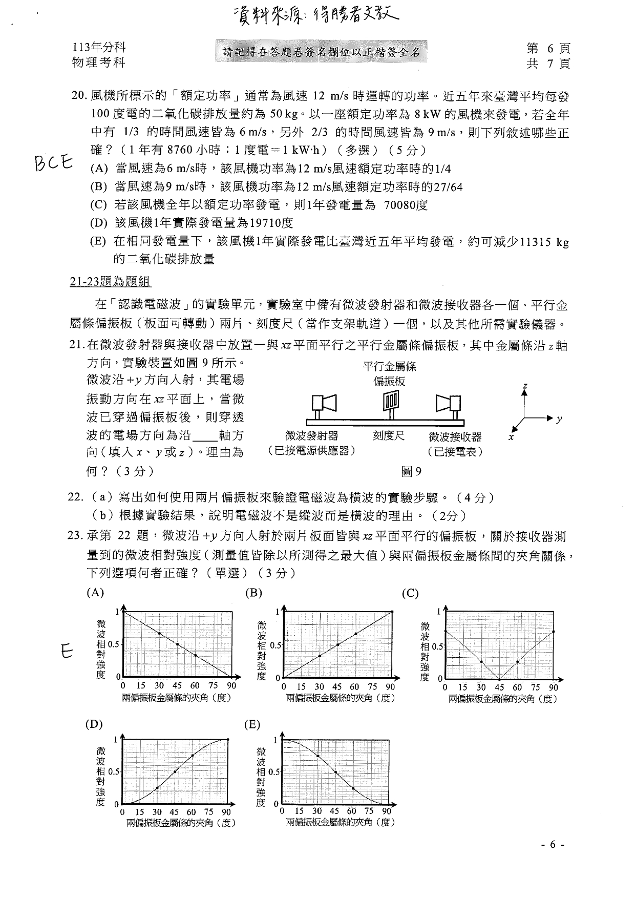 113分科測驗物理科解答。(圖/得勝者文教提供)
