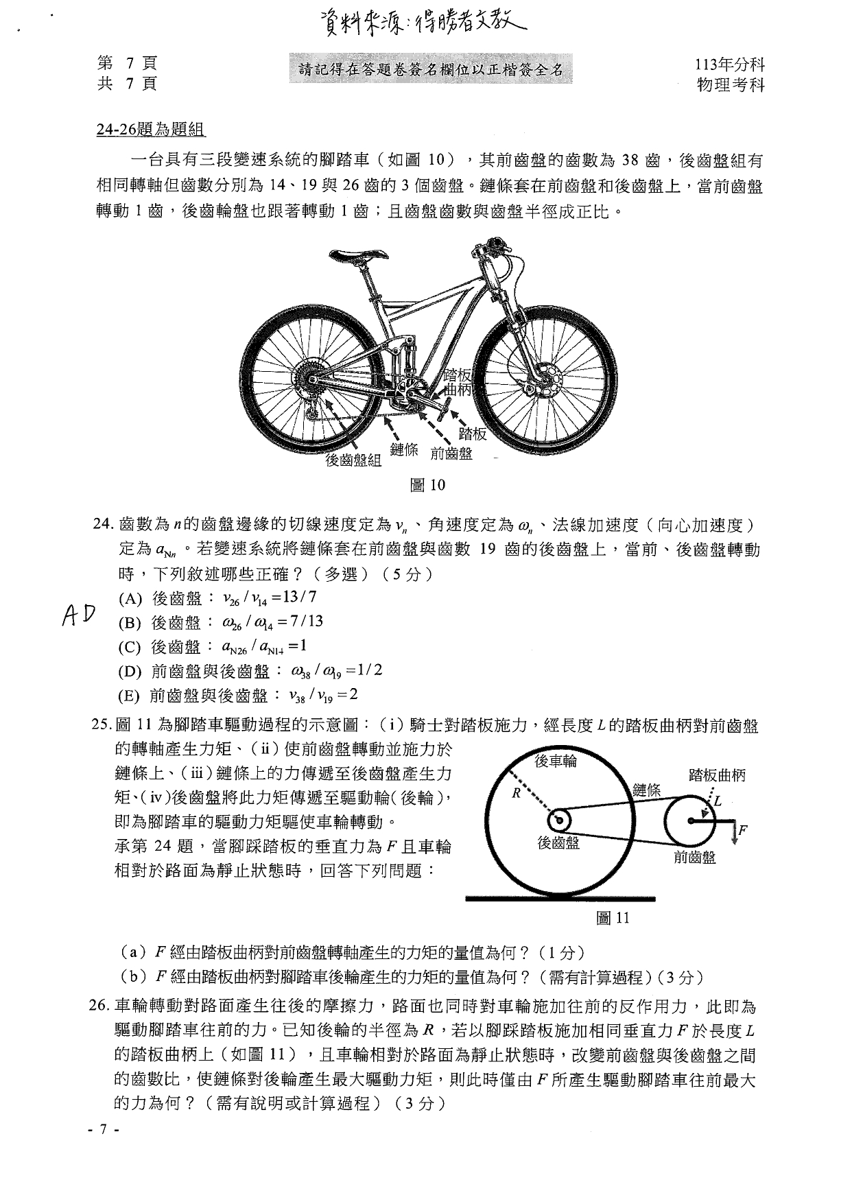 113分科測驗物理科解答。(圖/得勝者文教提供)