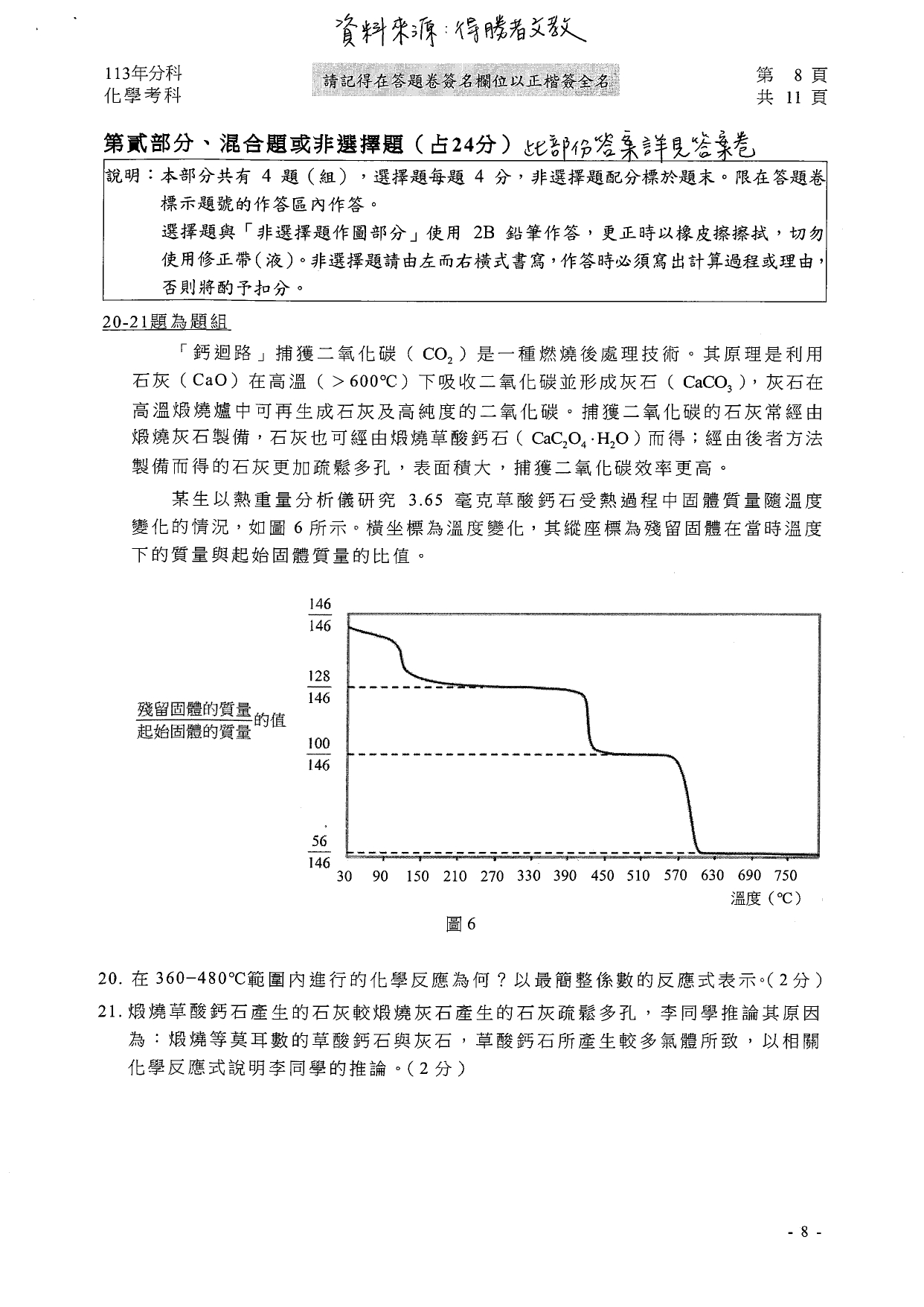 113分科測驗化學科解答。(圖/得勝者文教提供)