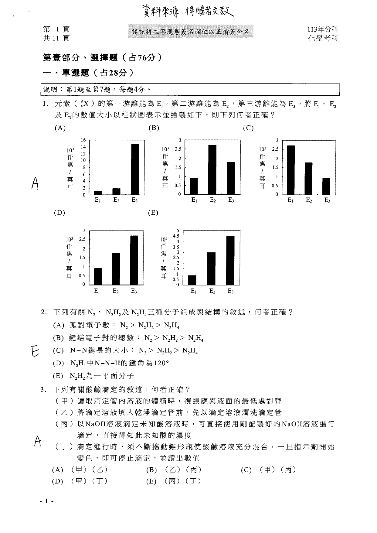 113分科測驗化學科解答。(圖/得勝者文教提供)