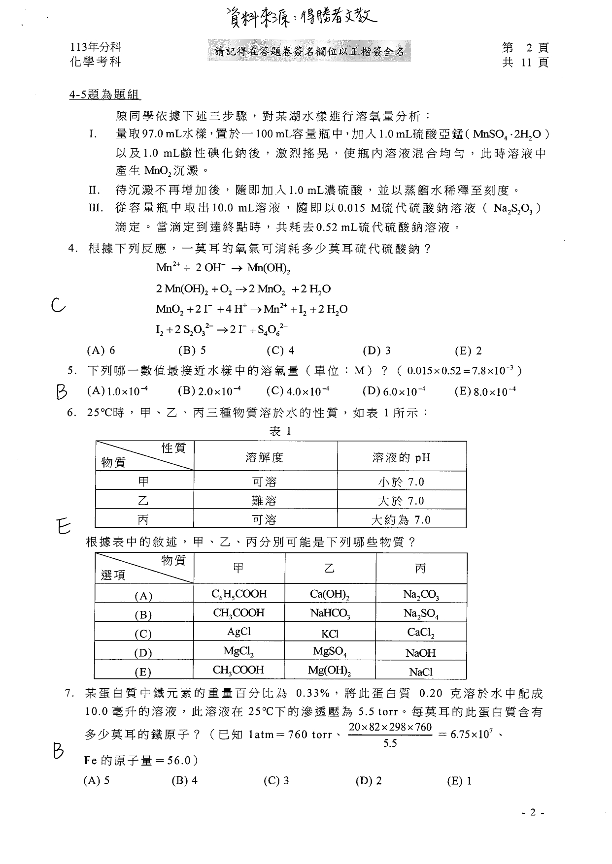 113分科測驗化學科解答。(圖/得勝者文教提供)