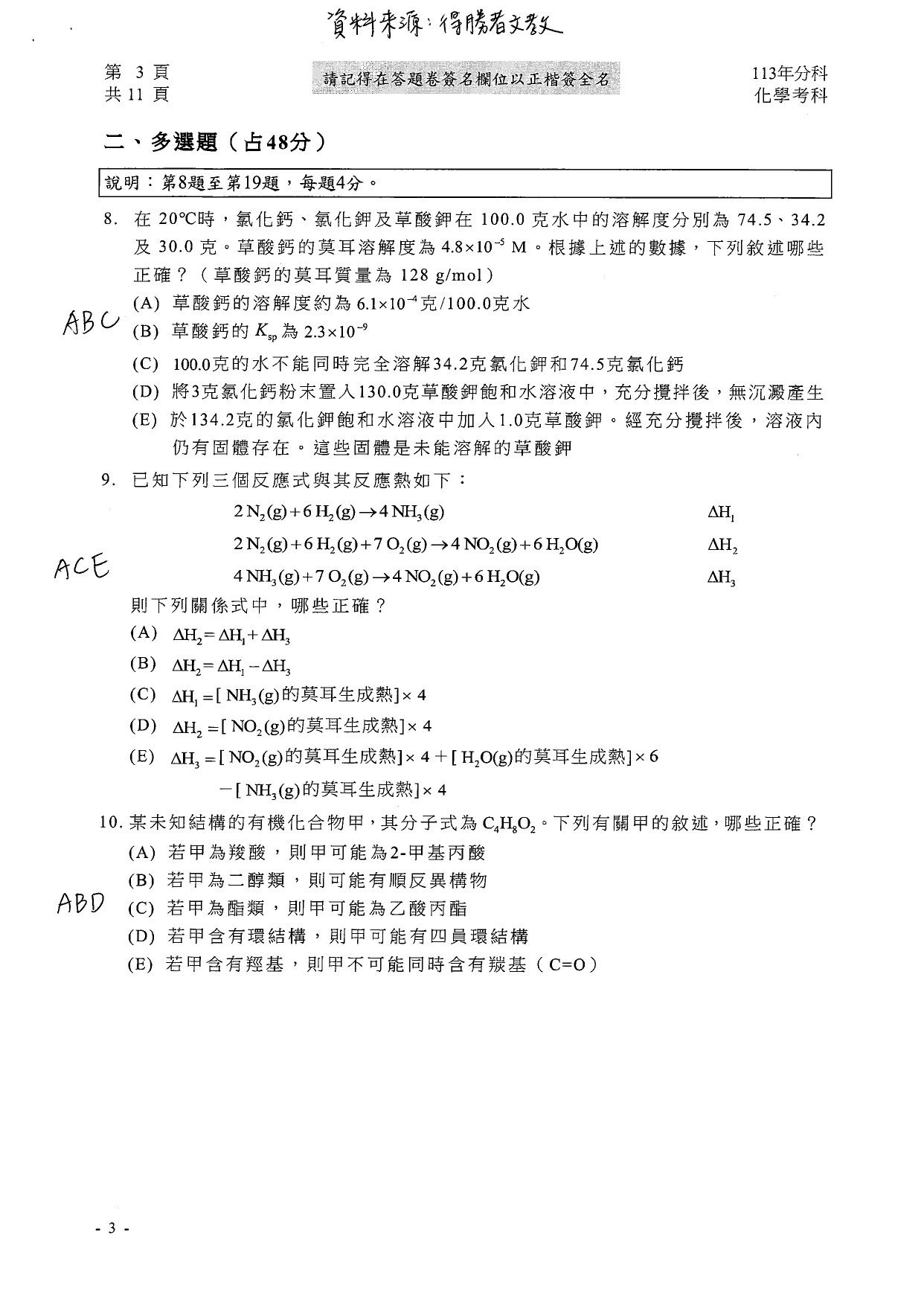 113分科測驗化學科解答。(圖/得勝者文教提供)