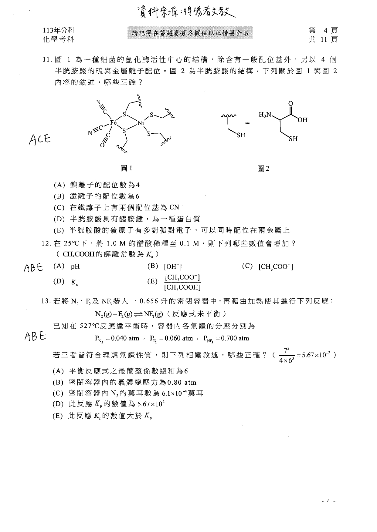 113分科測驗化學科解答。(圖/得勝者文教提供)