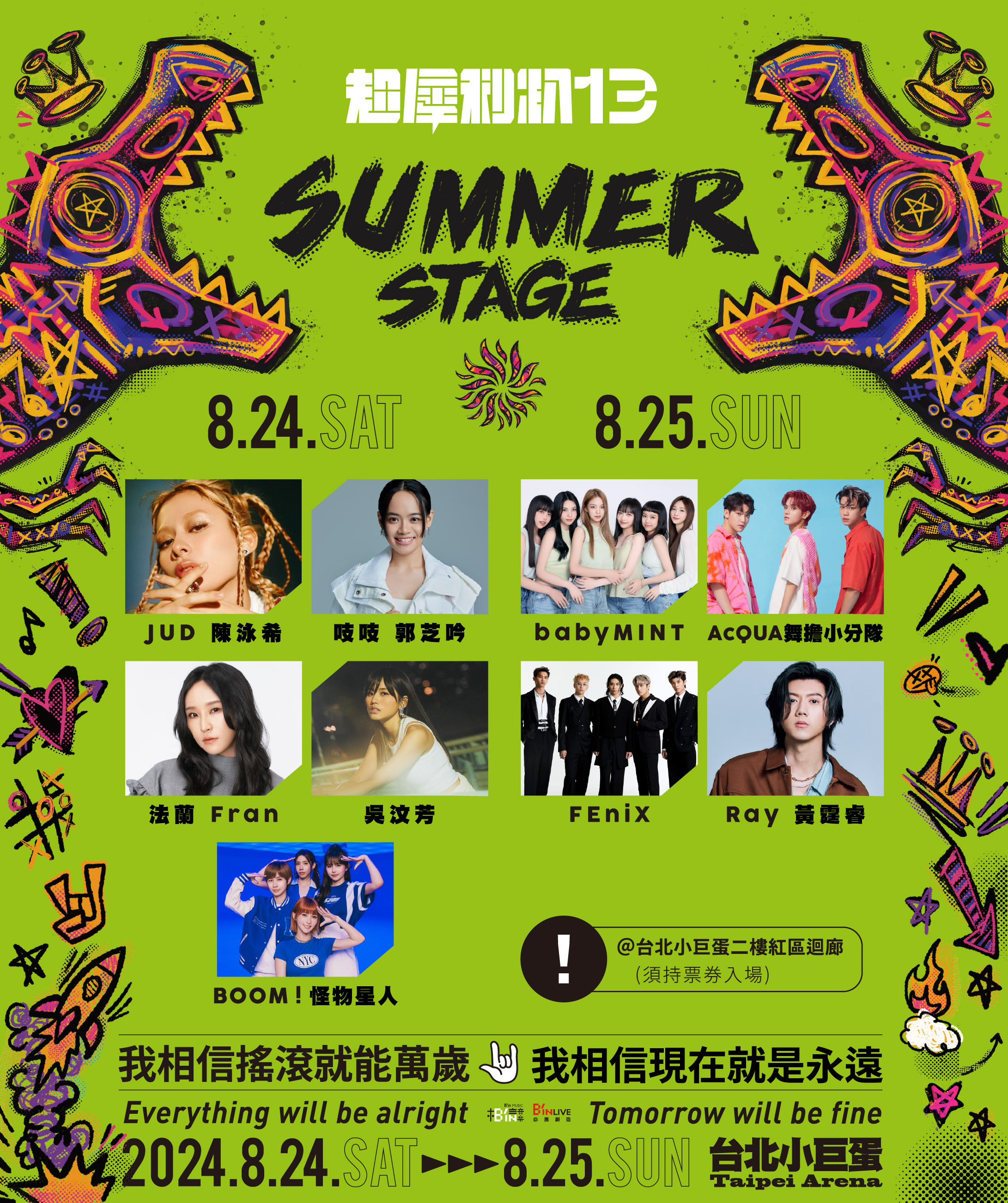 超犀利趴SUMMER STAGE-SUMMER STAGE超犀利趴-超犀SUMMER STAGE-2024SUMMER STAGE