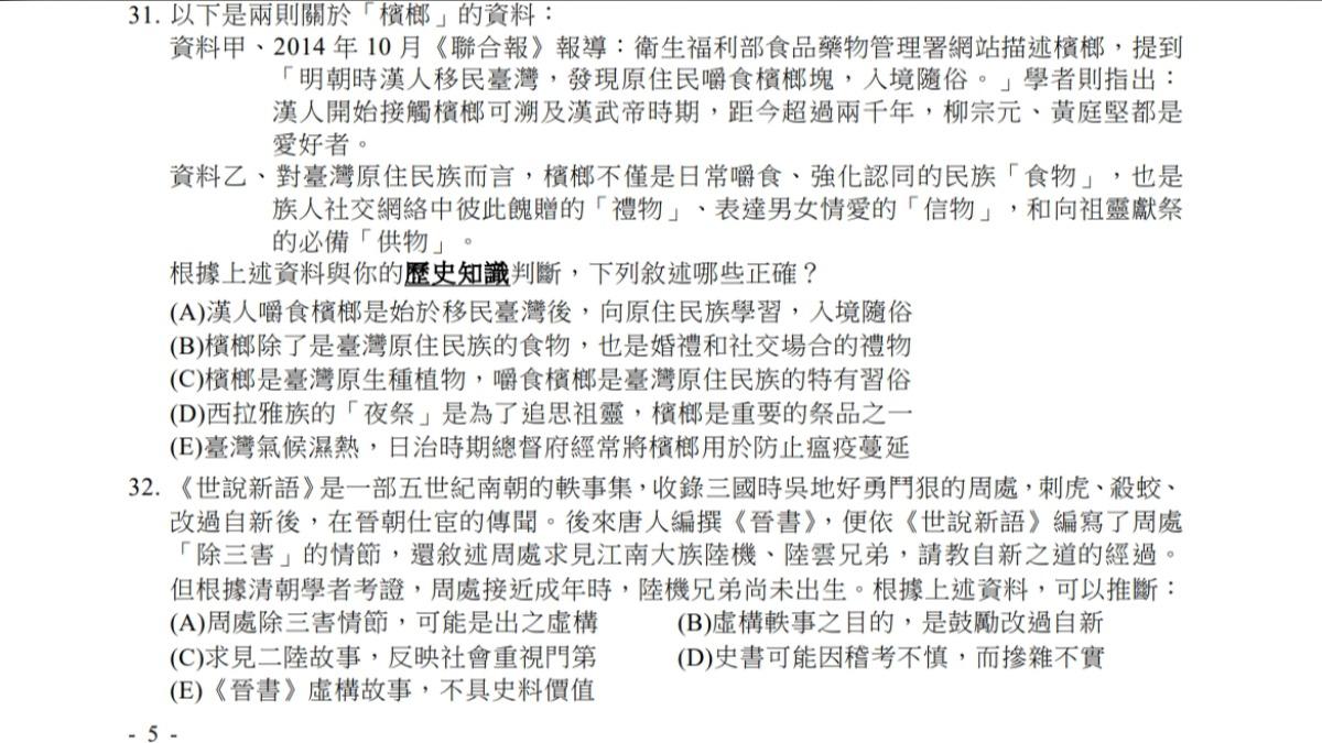 113分科測驗歷史考題，考出電影《周處除三害》的歷史原型。（圖／大考中心提供）