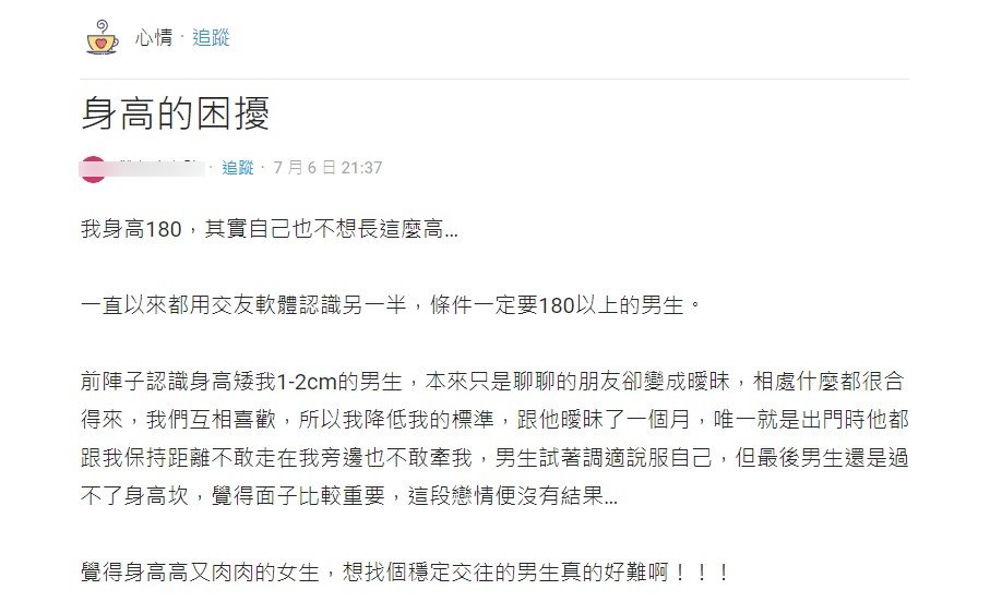 女網友抱怨自己不想長這麼高。(圖/翻攝自Dcard)