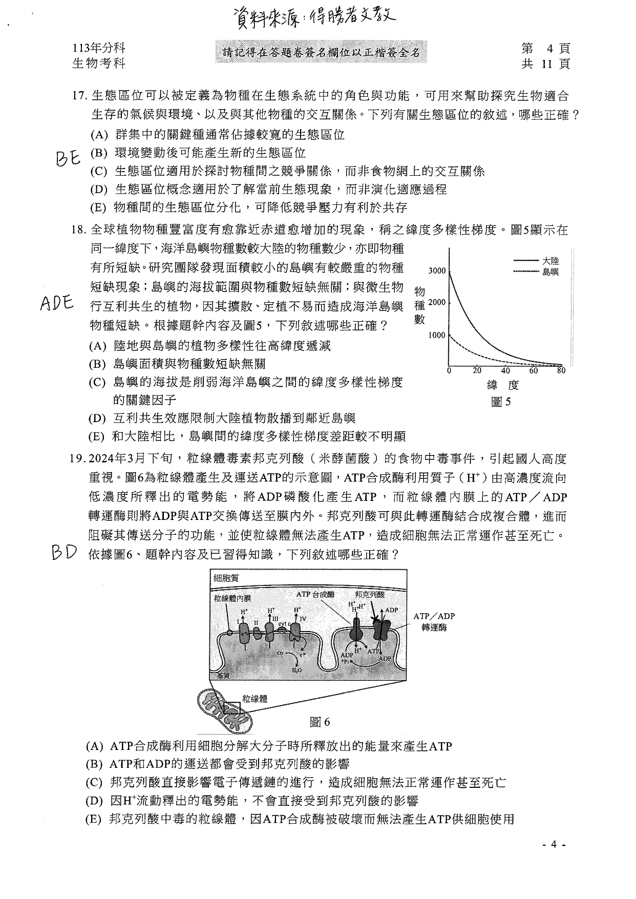 113分科測驗生物科解答。(圖/得勝者文教提供)