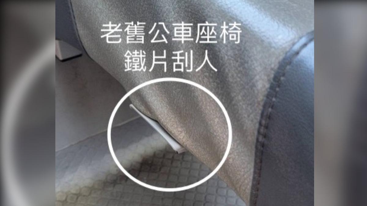公車座椅固定用的鐵架突出，割傷乘客。（圖／翻攝自許睿慈．許願池臉書）