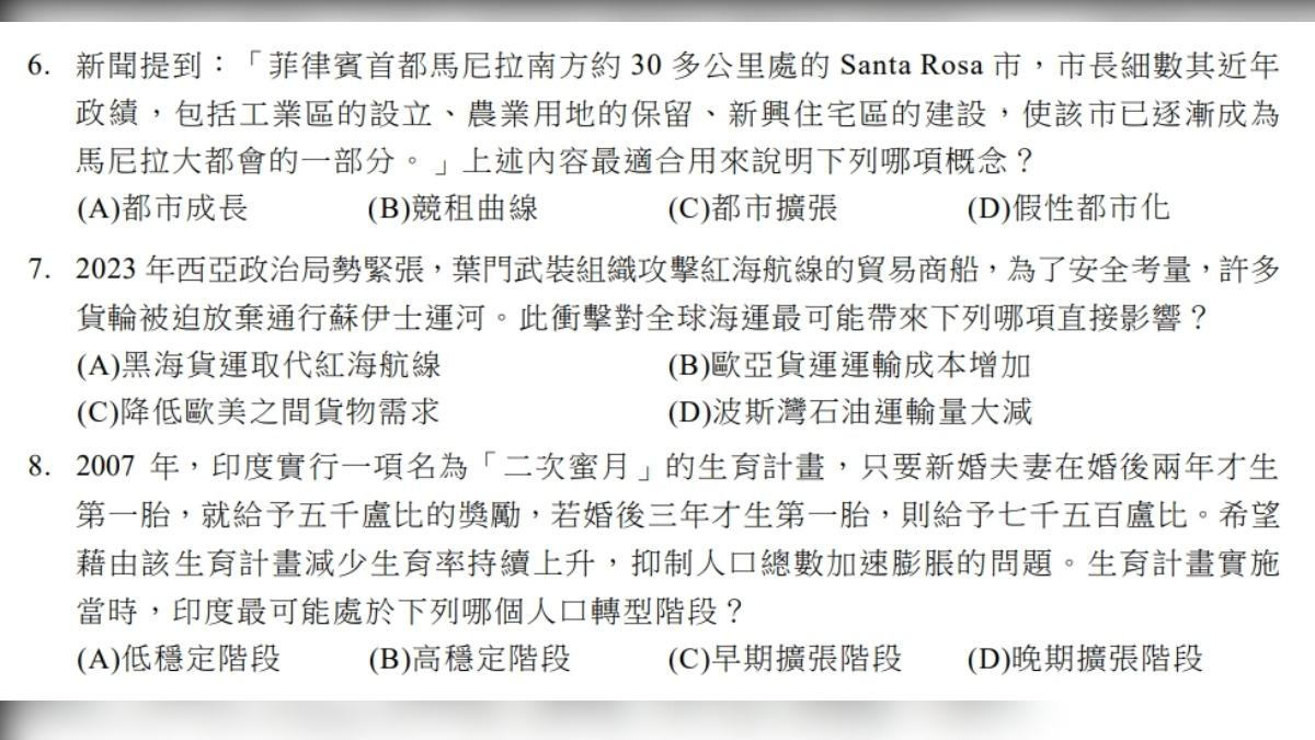 113分科測驗地理科出現不少時事題型。(圖/大考中心提供)