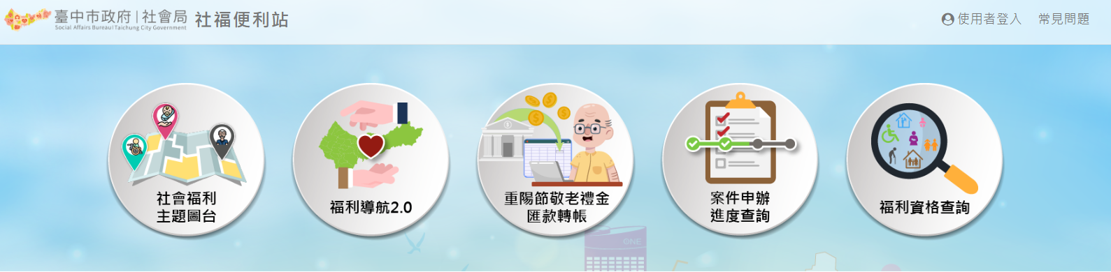 台中市政府社會局「社福便利站」線上申請匯款。(圖/翻攝自台中市政府社會局)