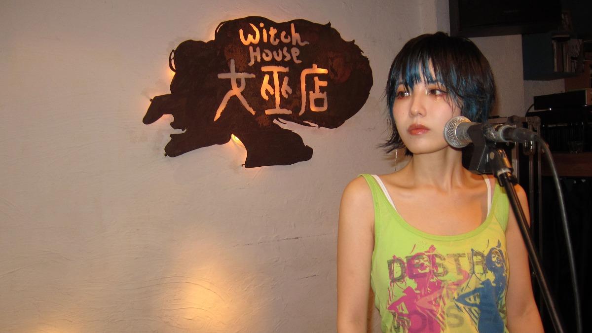 「華人怪奇比莉」女巫店開唱圓夢了 狂收伴手禮樂當鳳梨酥富翁
