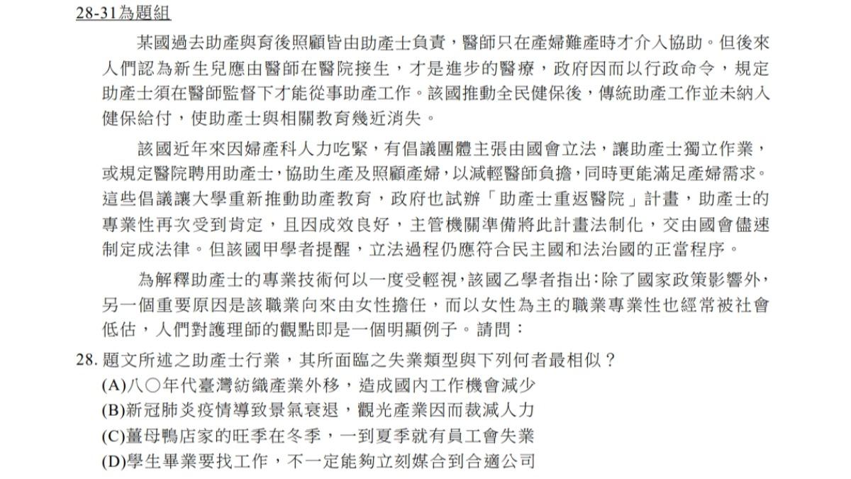 113分科測驗公民與社會出現助產士時事題。（圖／大考中心提供）