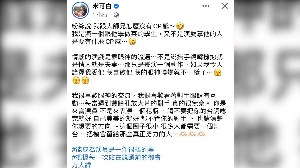 米可白嘆舞台沒有留給真正努力的人。(圖/翻攝自米可白臉書)