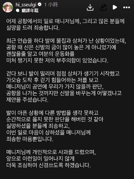 瑟琪演出前緊急道歉。(圖/翻攝自瑟琪IG)