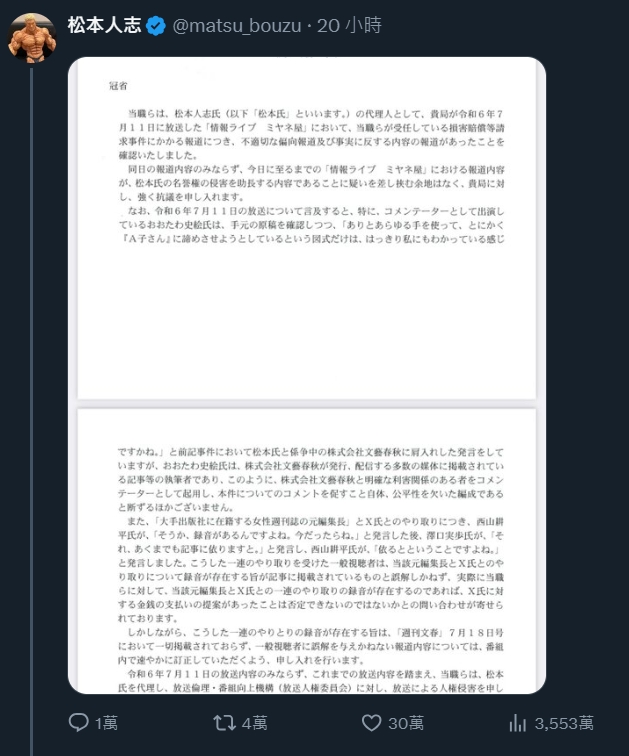 松本人志發出聲明。（圖／翻攝自matsu_bouzu推特）