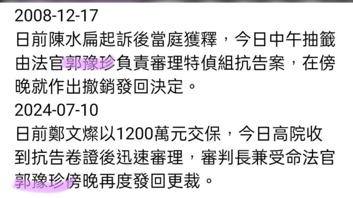 陳水扁發現扁案與燦案的檢方抗告案,高院發回更裁都是同一個法官。(圖/翻攝自陳水扁臉書)
