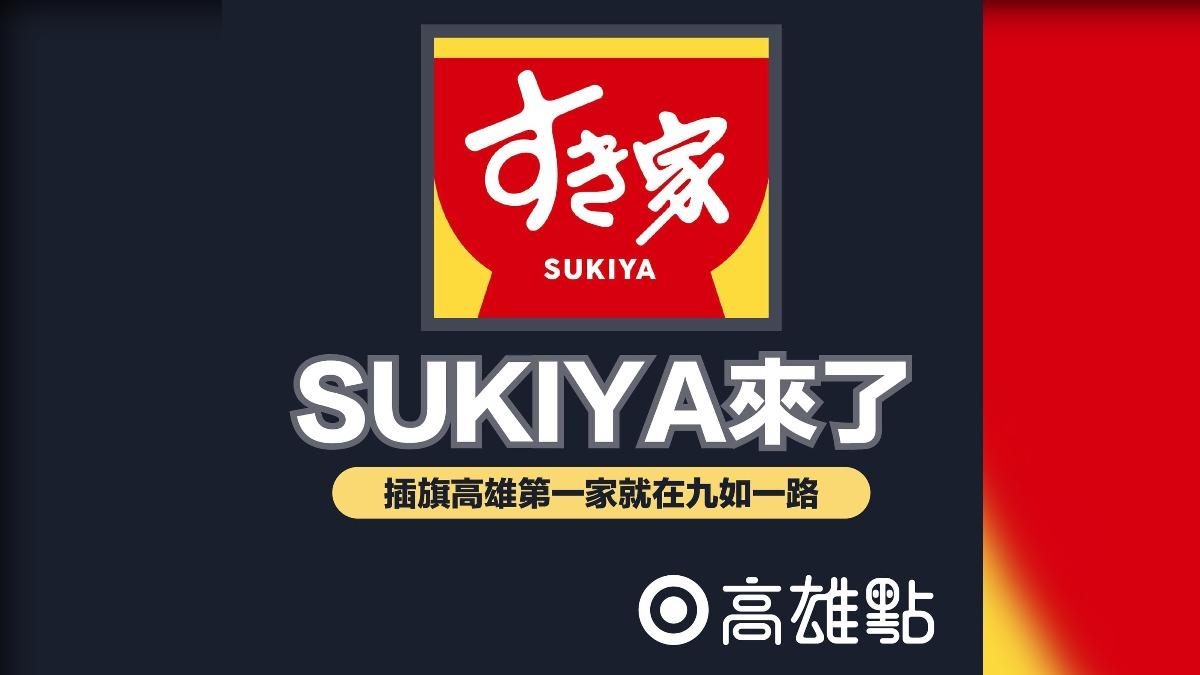 SUKIYA終於要在高雄開分店。(圖/翻攝自高雄點 Kaohsiungtien臉書)