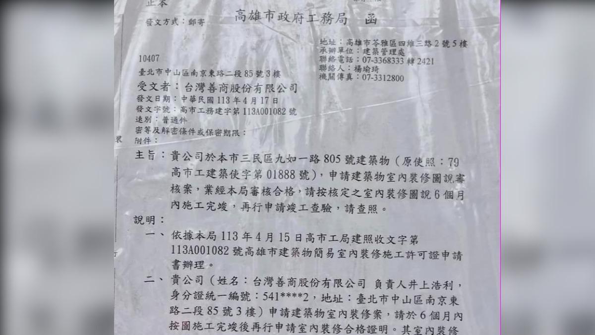 粉專也貼出室內裝修核准公文。(圖/翻攝自高雄點 Kaohsiungtien臉書)
